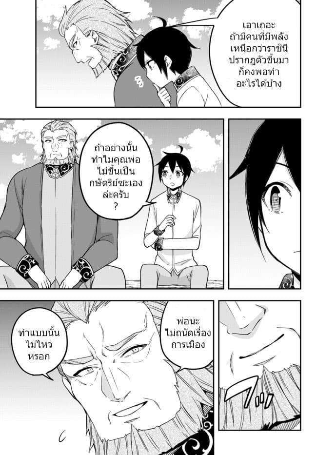 Jitsu wa Ore, Saikyou deshita? ที่จริงแล้วผมสุดยอดไปเลยนะ? 12.2-ผมโกรธแล้วนะ (4)
