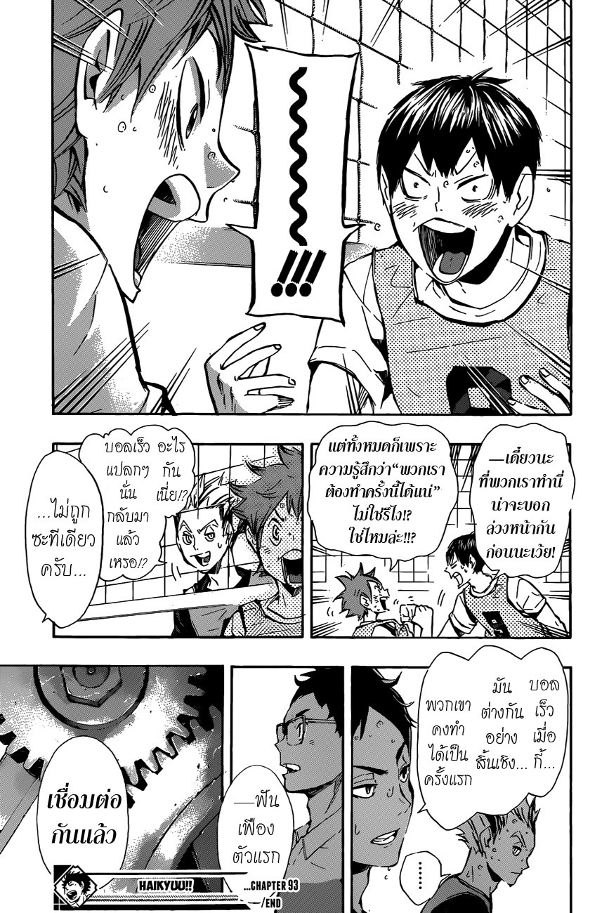 Haikyuu!! 93-ฟันเฟือง