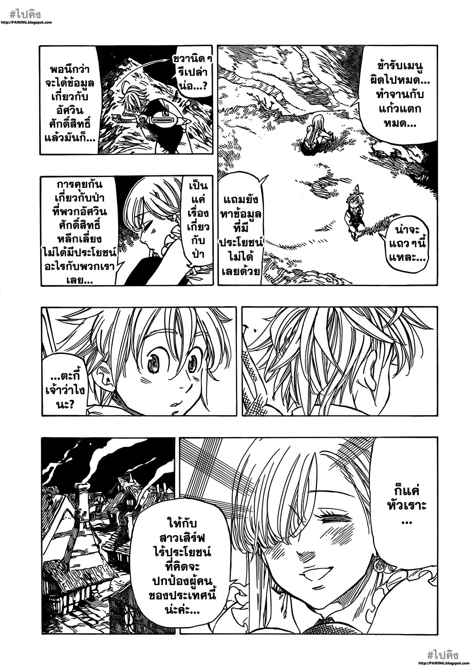 Nanatsu no Taizai 3-สิ่งที่ข้าต้องทำ