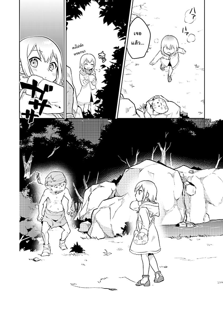 Chibikko Kenja, Lv.1 Kara Isekai de Ganbari Masu! 4-ด็อกเตอร์สไลม์ใครกันน้าาาา!?