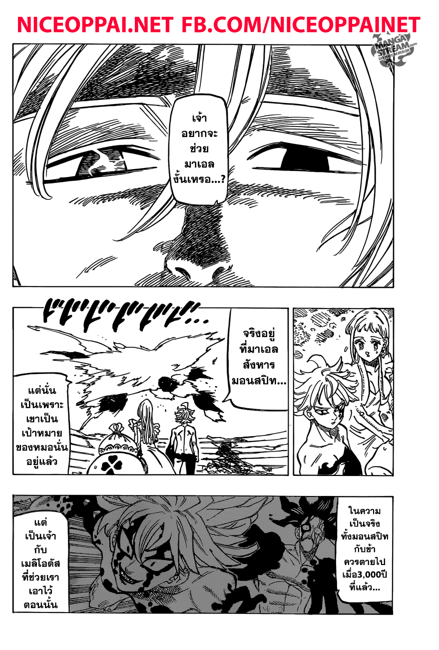 Nanatsu no Taizai 276-การโจมตีอันแสนเศร้า