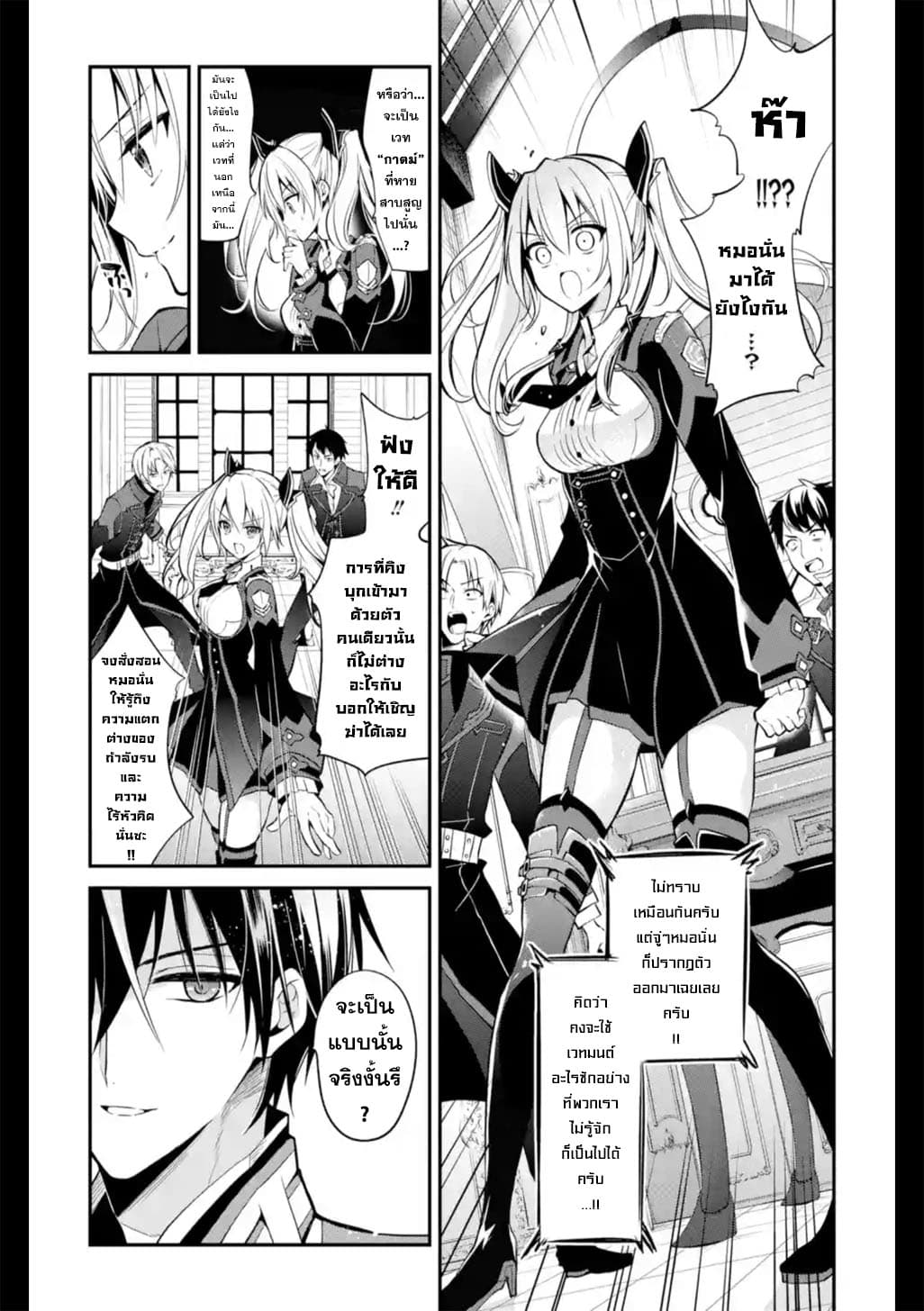 Maou Gakuin no Futekigousha จอมมารเกิดใหม่ 4-การสอบต่อสู้ระหว่างกลุ่ม