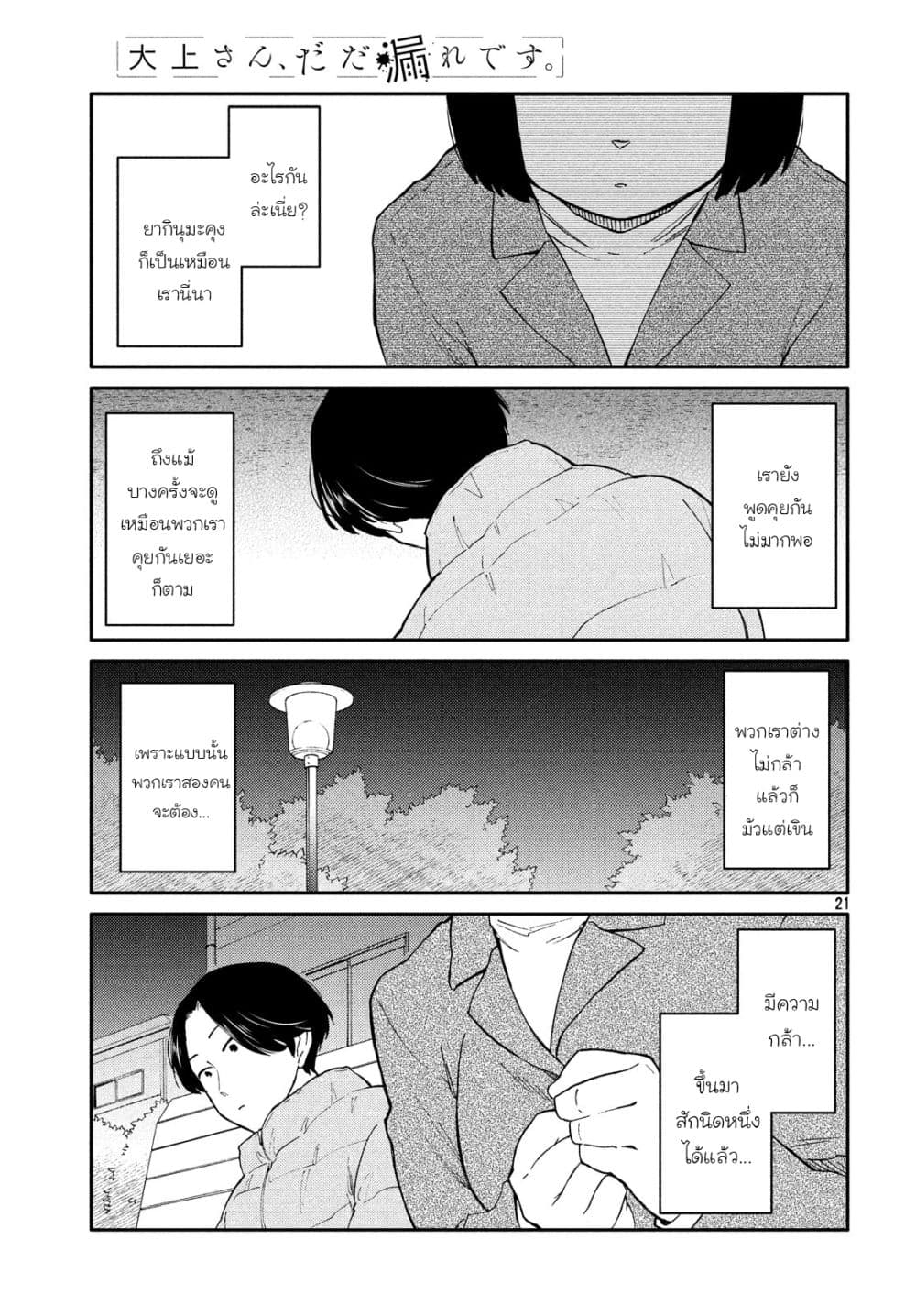 Oogami-san, Dadamore desu 27-คริสต์มาสที่มาถึงโดยไม่มีเรื่องให้เสียใจ n