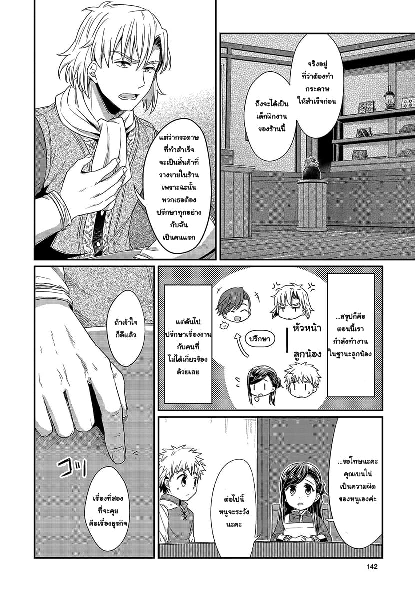 Honzuki no Gekokujou 14-เบนโน่เรียกพบ