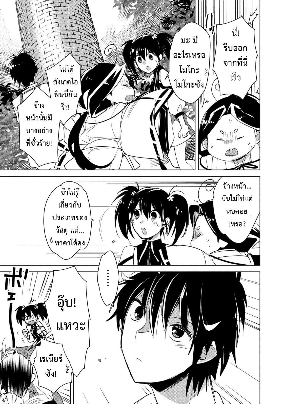 Sokushi Cheat ga Saikyou Sugite, Isekai no Yatsura ga Marude Aite ni Naranai n desu ga 17-17