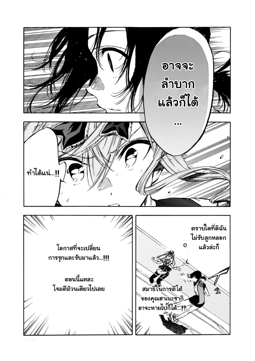 Hanebado! - แบดมินตันของฮาเนะซากิ อายาโนะ 16-คนที่จะนำก็คือดิฉัน