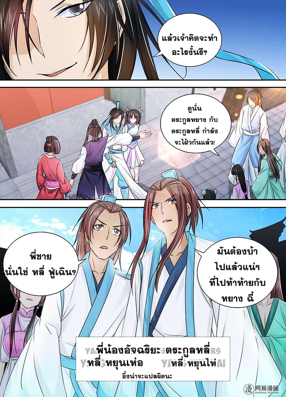 Yong Heng Zhi Zun เปิดบันทึก ราชาอมตะ 4-ขโมยสร้อยข้อมือ