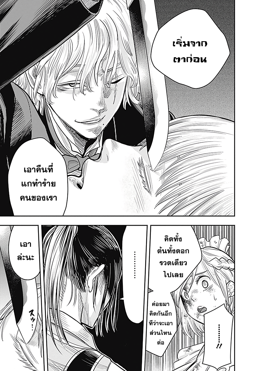 DINER 6-Innocent prayer & Silver bullet (คำอธิษฐานไร้เดียงสากับกระสุนเงิน) (3)