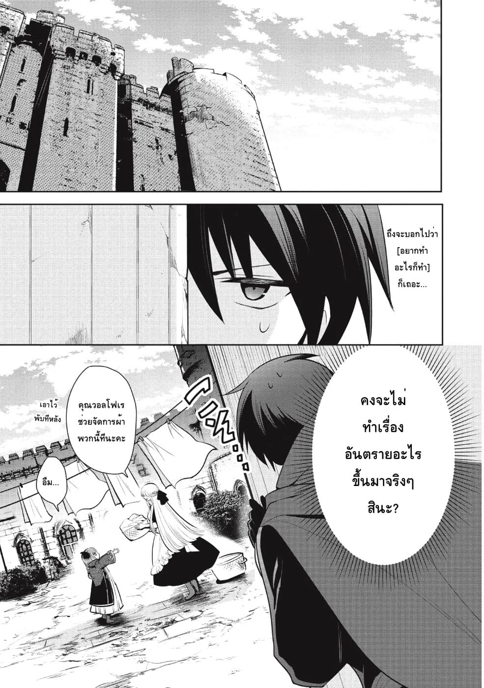 Maou no Ore ga Dorei Elf wo Yome ni Shitanda ga, Dou Medereba Ii? 16-ถ้าถูกมังกรที่เก็บได้ติดแจก็เอามาเป็นลูกสาวซะเลย (1)