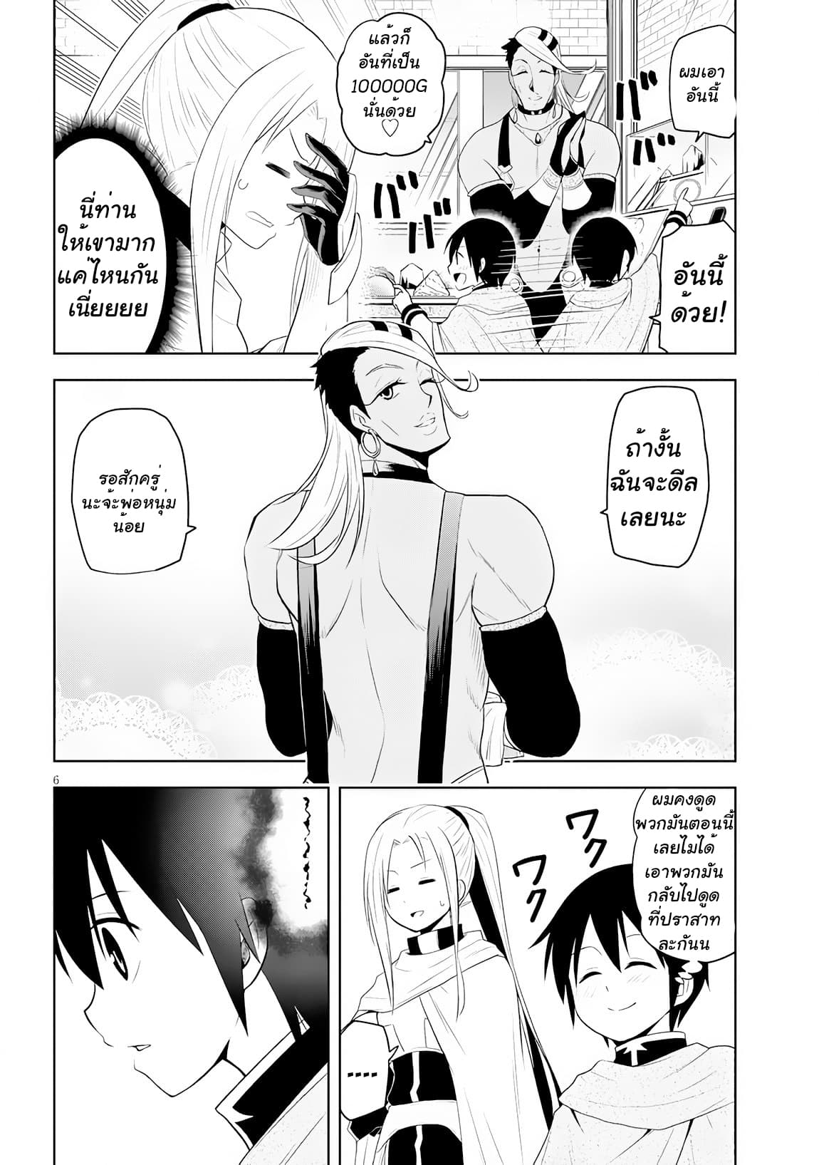 Maseki Gurume: Mamono no Chikara o Tabeta Ore wa Saikyou! 7-7
