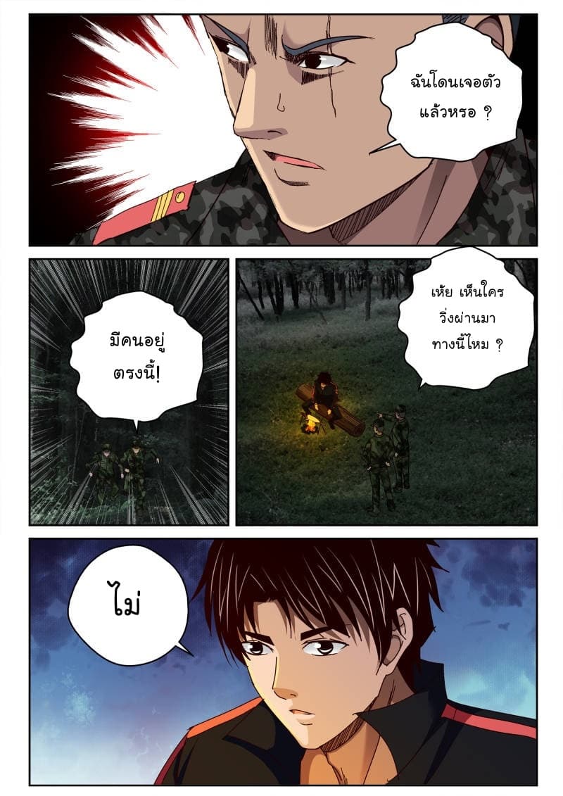Strongest Abandoned Son บุรุษที่ถูกทอดทิ้ง 48-48