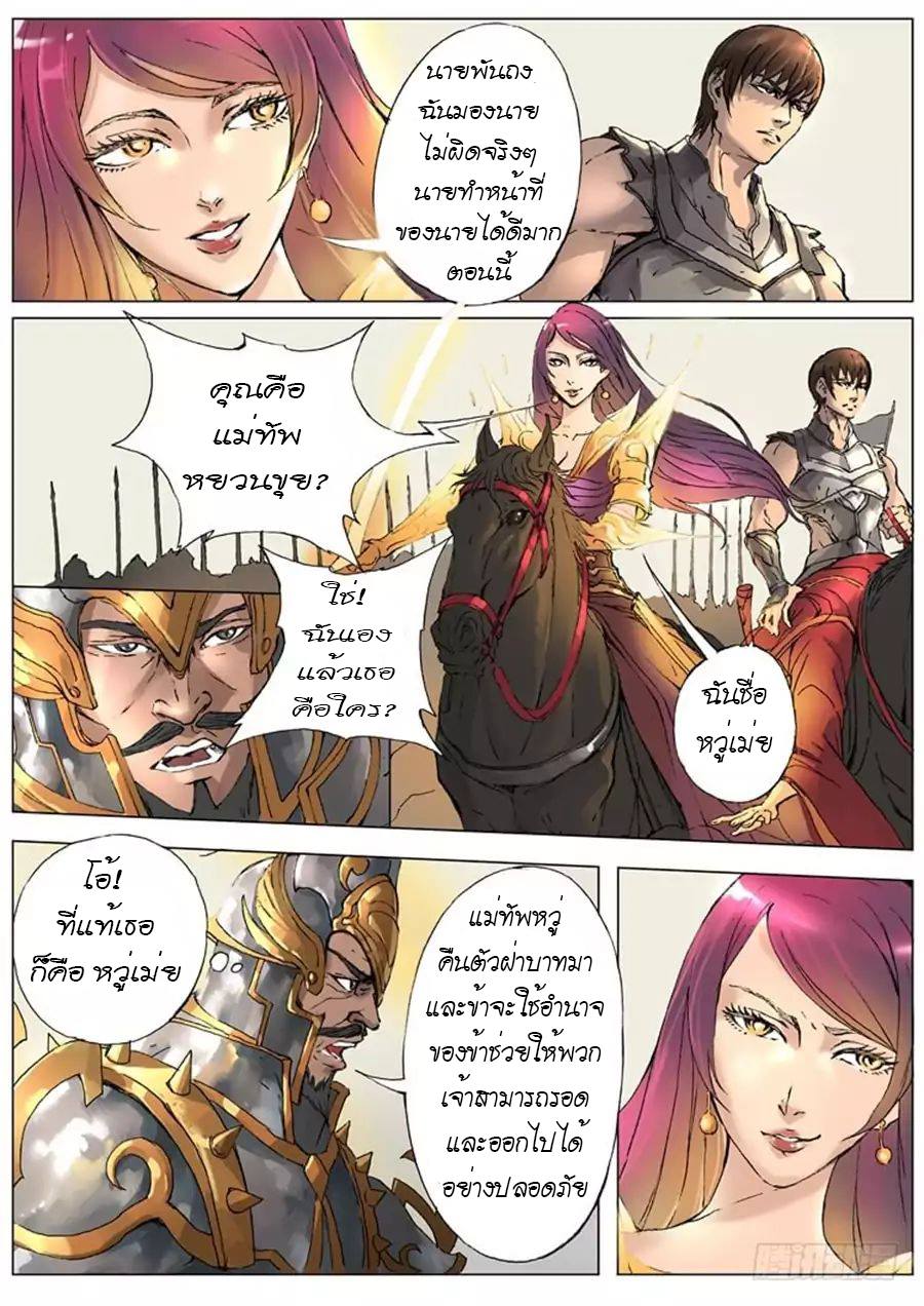 Tangyan in The Other World 18-18