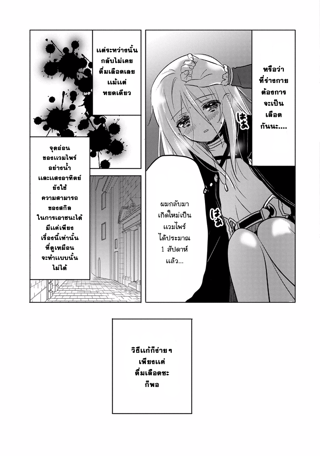 Tensei Kyuuketsukisan wa Ohirune ga Shitai 2-2
