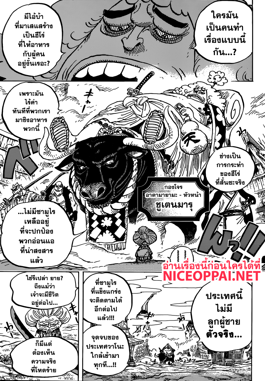 One Piece 921-ชูเตนมารุ