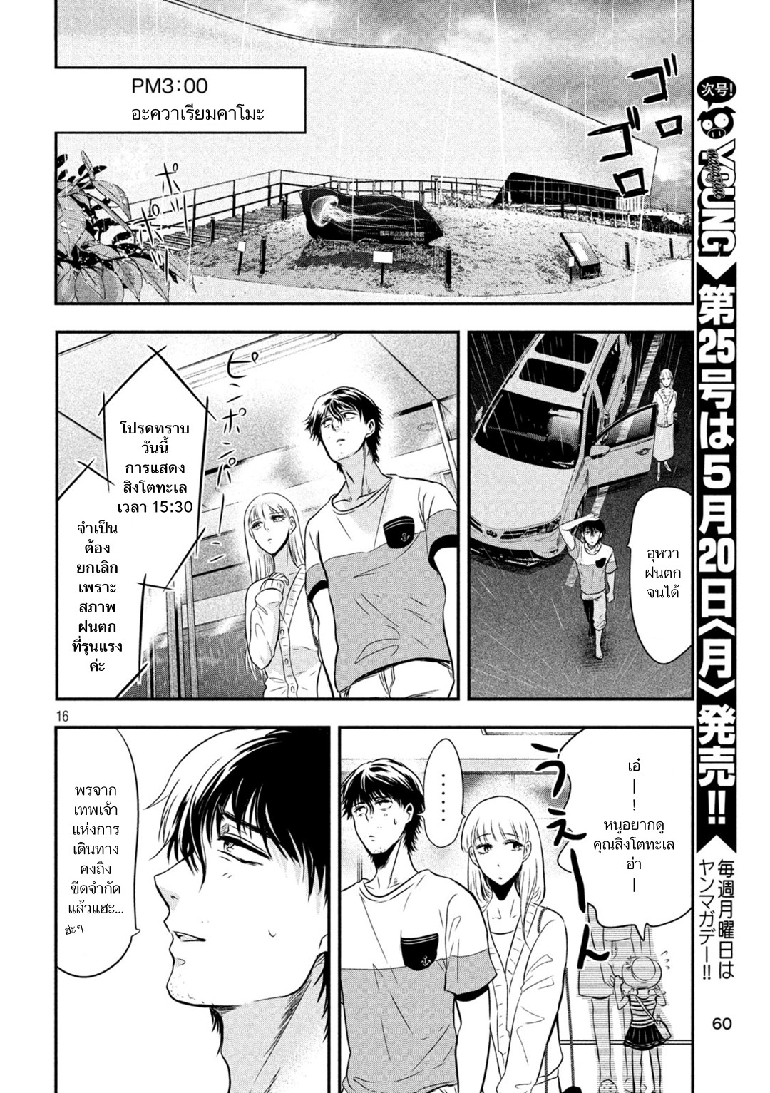 Yukionna to Kani wo Kuu  กินปูกับเจ้าหญิงหิมะ 14-แหวนที่ส่องประกาย