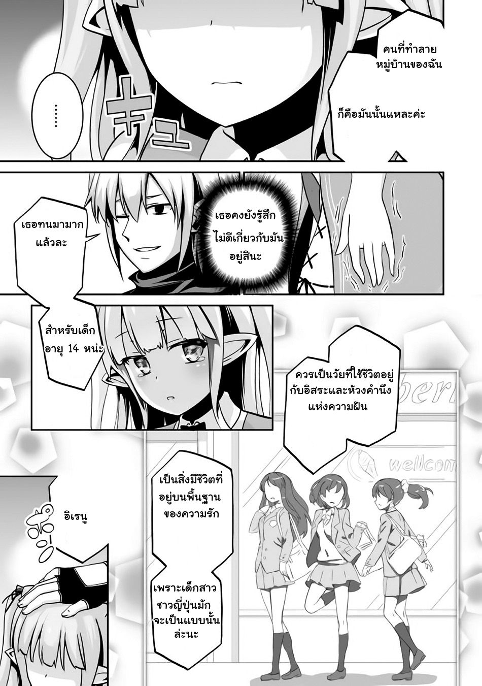 Jaryuu Tensei 4-อสูรมังกรกับตัณหาในจิตใจ