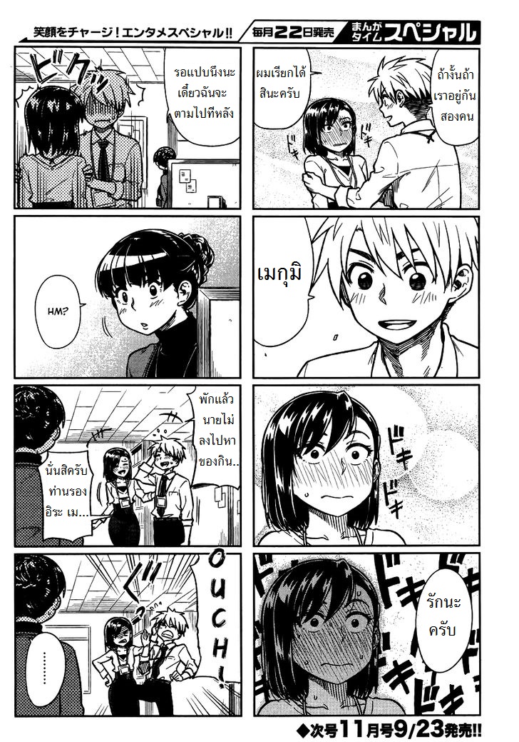 Kawaii Joushi o Komarasetai 5-5