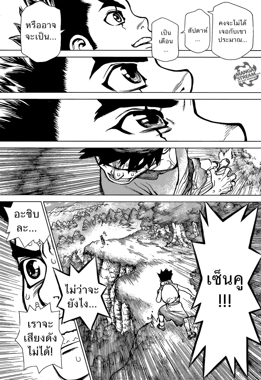 Dr.Stone 15-ยุคหินของสองประเทศ