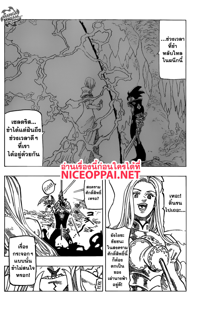 Nanatsu no Taizai 287-เจ้าชายแห่งความมืด