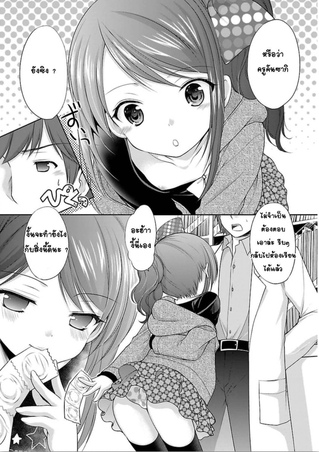 Hoshihime Mura no Naisho Hanashi 1-เด็กผู้หญิงนี่ยุ่งยากจัง
