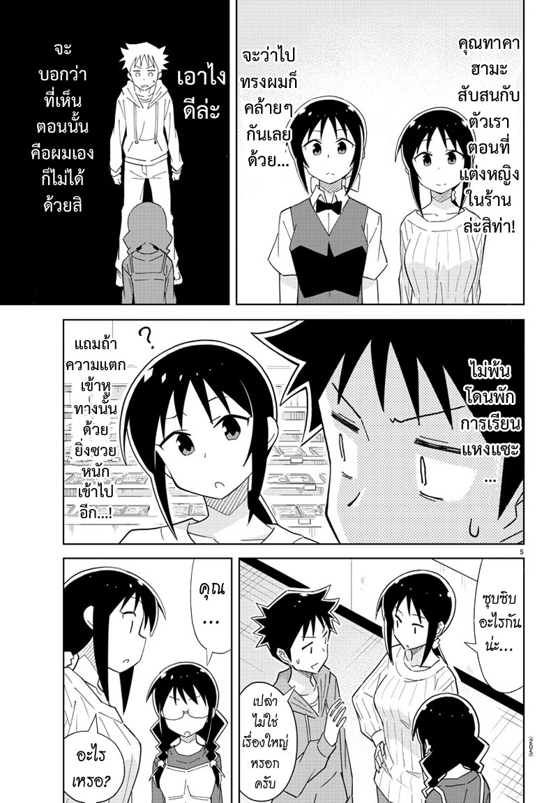 Atsumare! Fushigi Kenkyubu 57-ความแปลกของซุปเปอร์