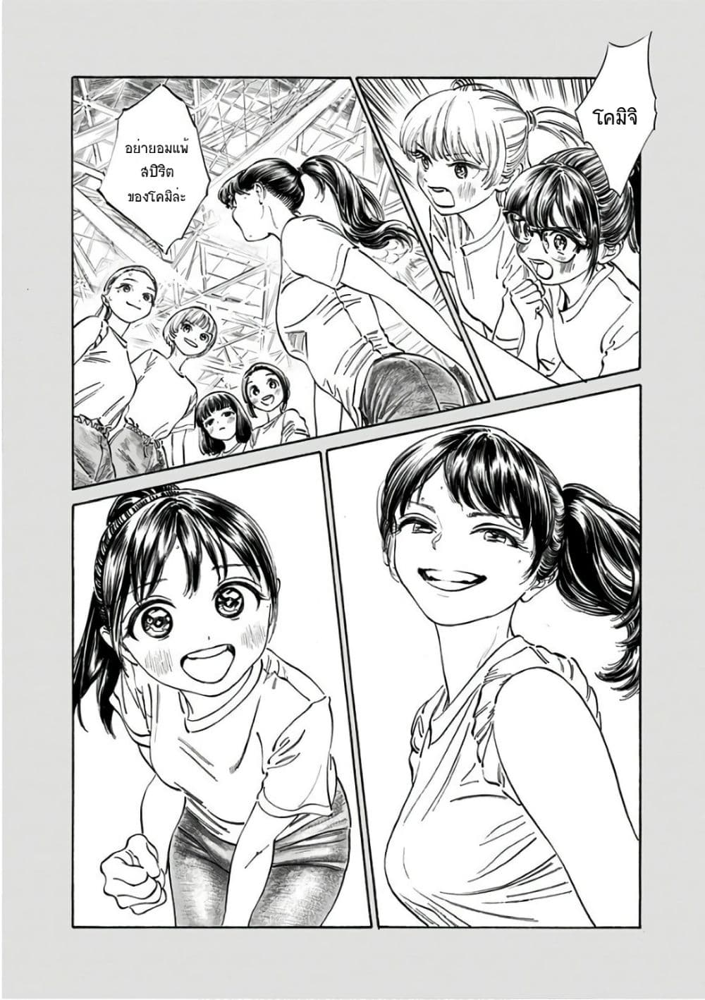 Akebi-chan no Sailor Fuku 22-โคมิ