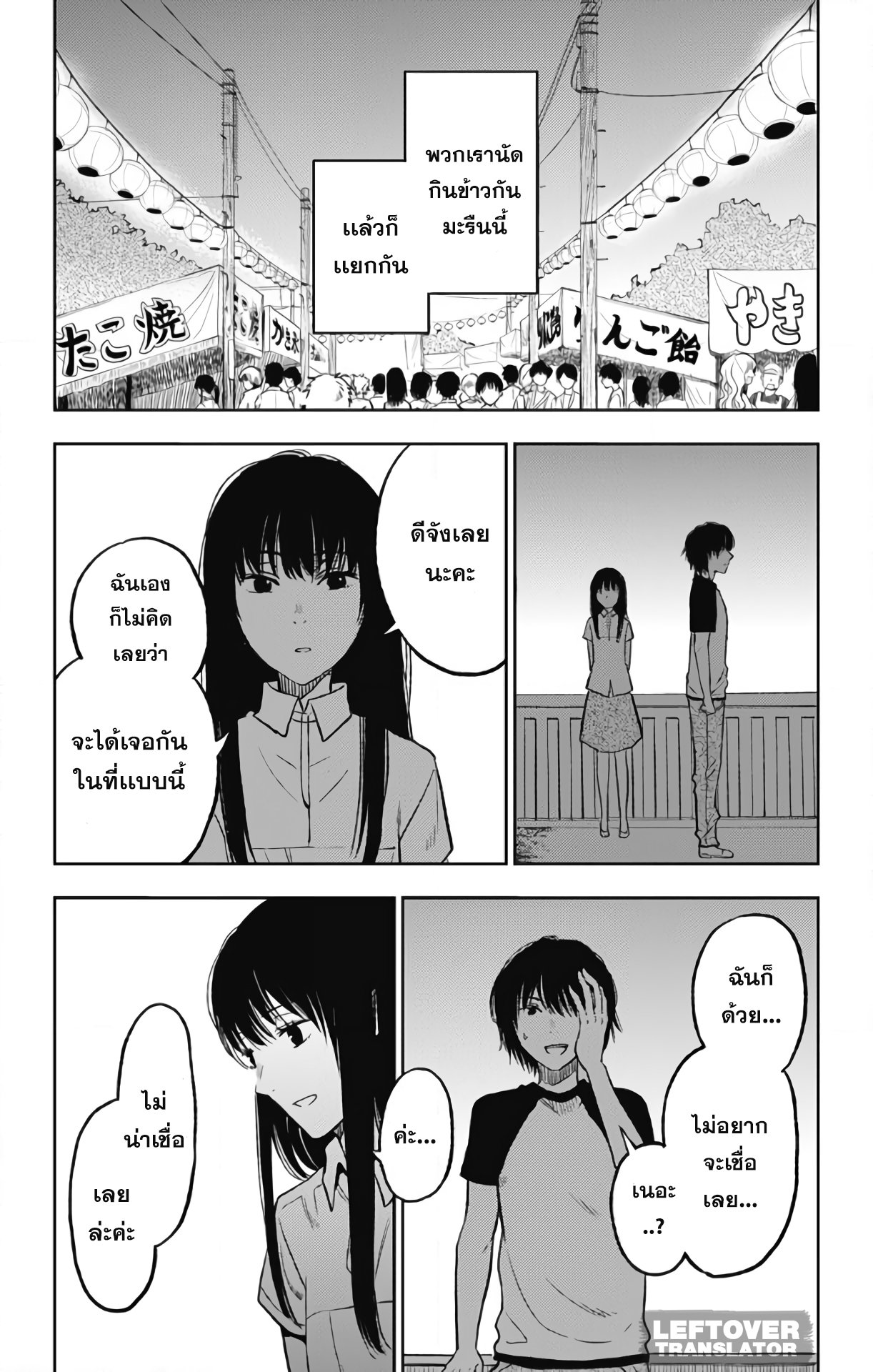 Jumyou wo Kaitotte Moratta. Ichinen ni Tsuki, Ichimanen de. 8-ซ้อมออกเดท