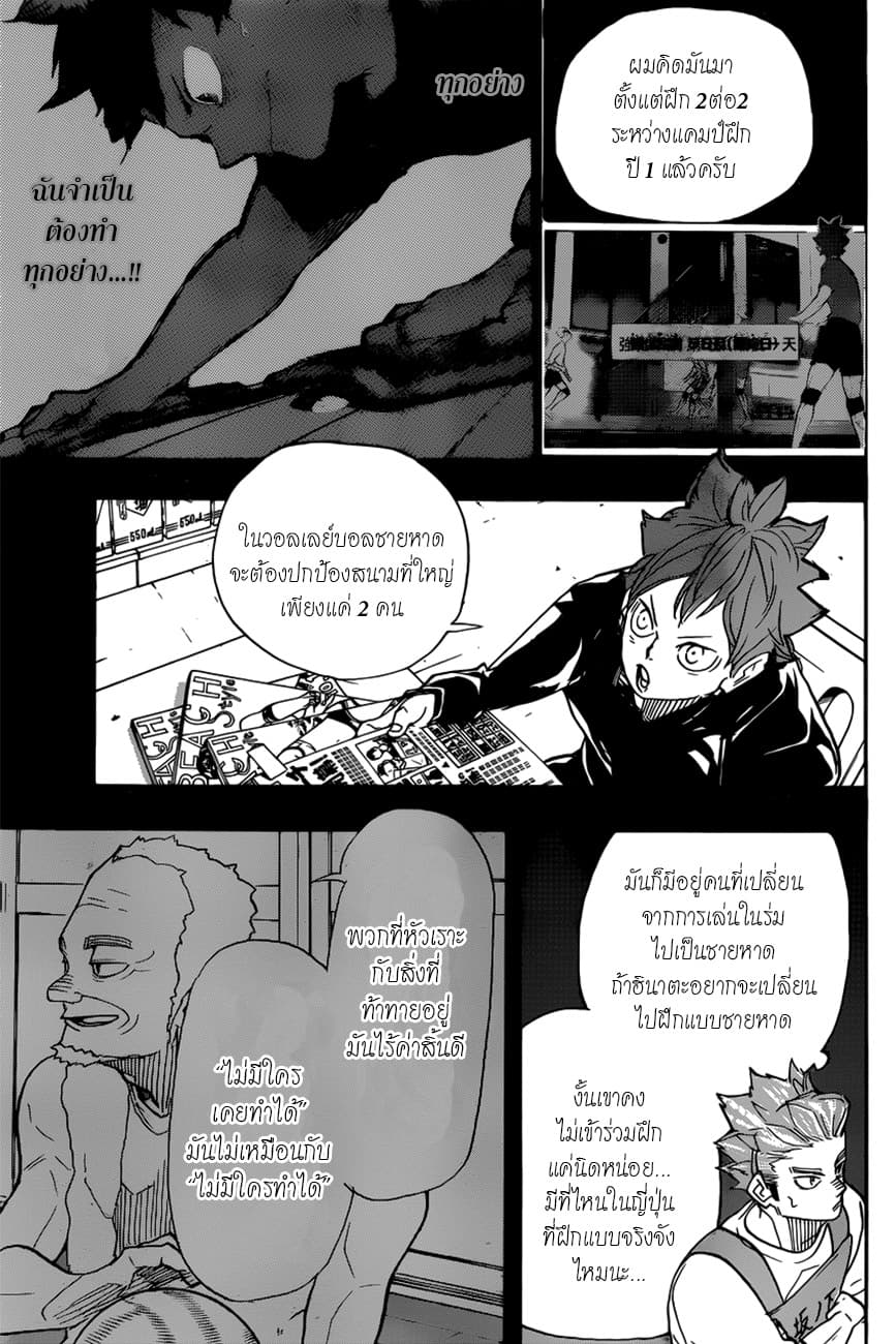 Haikyuu!! 370-ท้าทาย