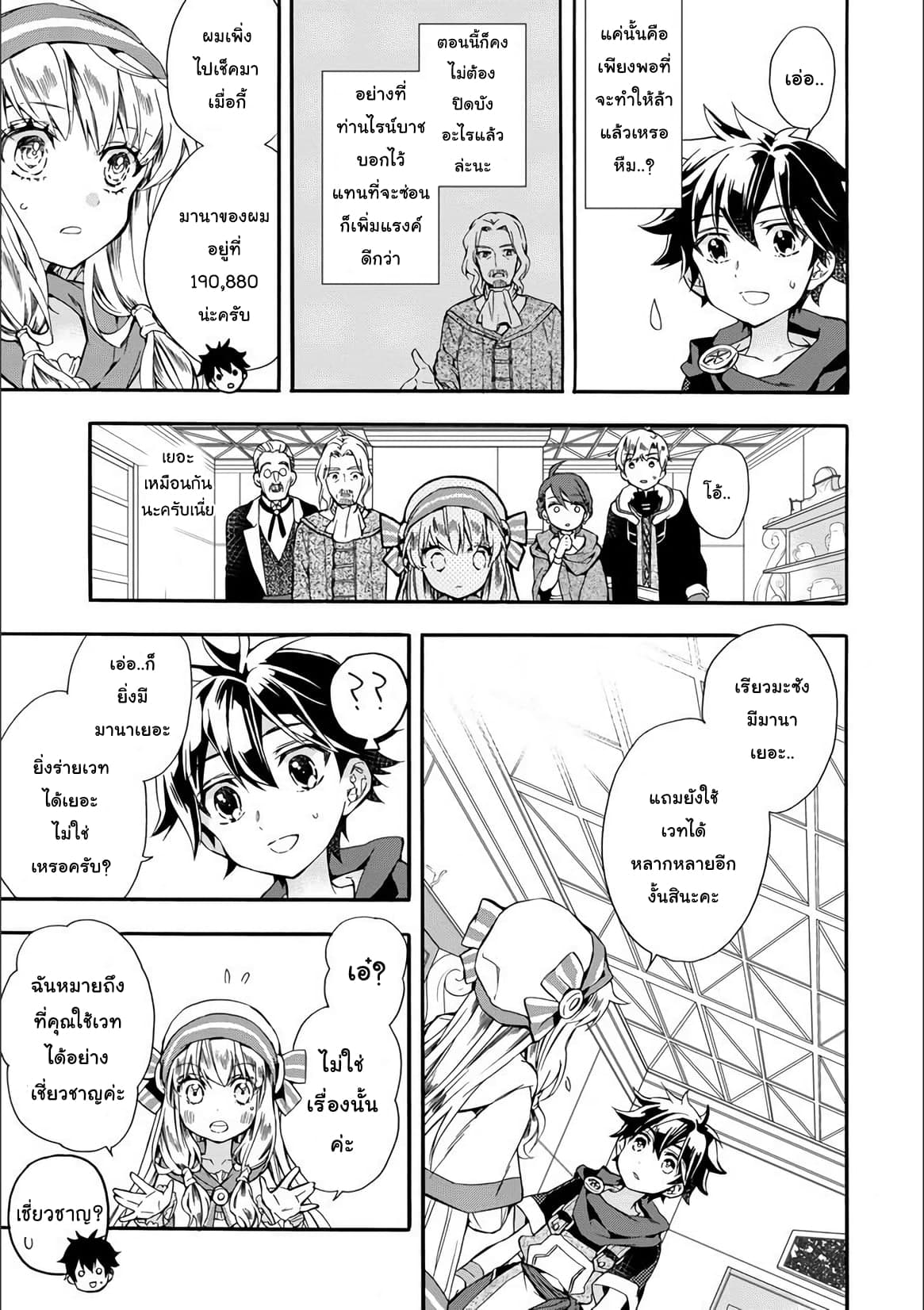Kamitachi ni Hirowareta Otoko ชายผู้ถูกเลือกโดยพระเจ้า 7-ณ เมืองกริม