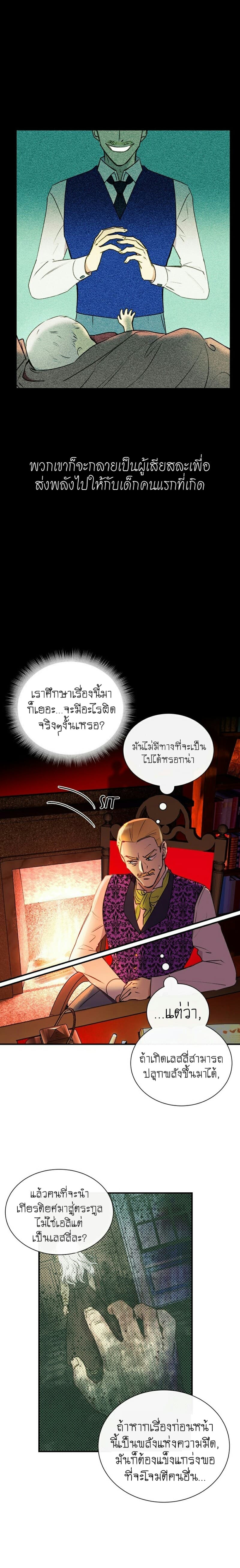 The Monster Duchess and Contract Princess 11-11