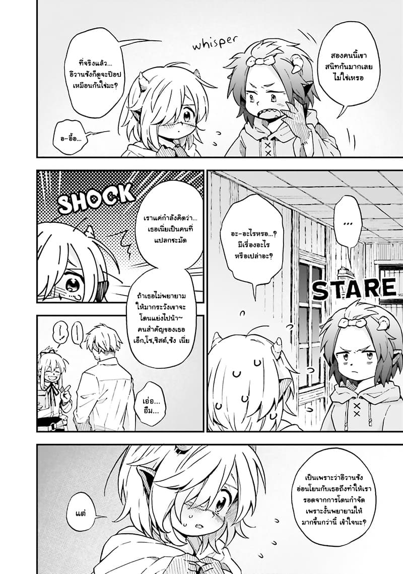Exorcist and Devil-chan 22-Exorcist and a Good Girl