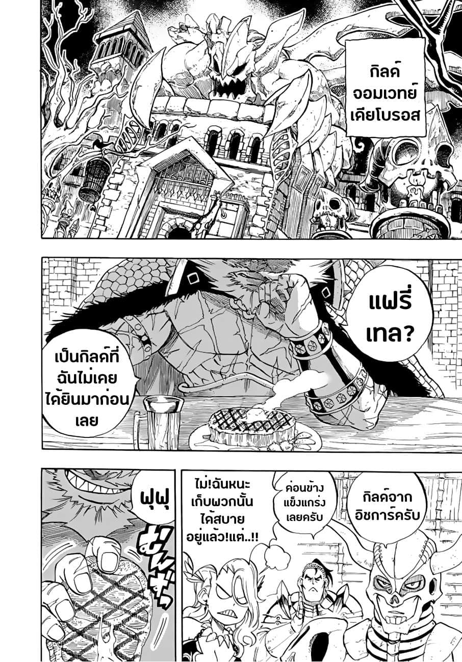 Fairy Tail: 100 Years Quest 23-เมืองท่าแห่งความสุข
