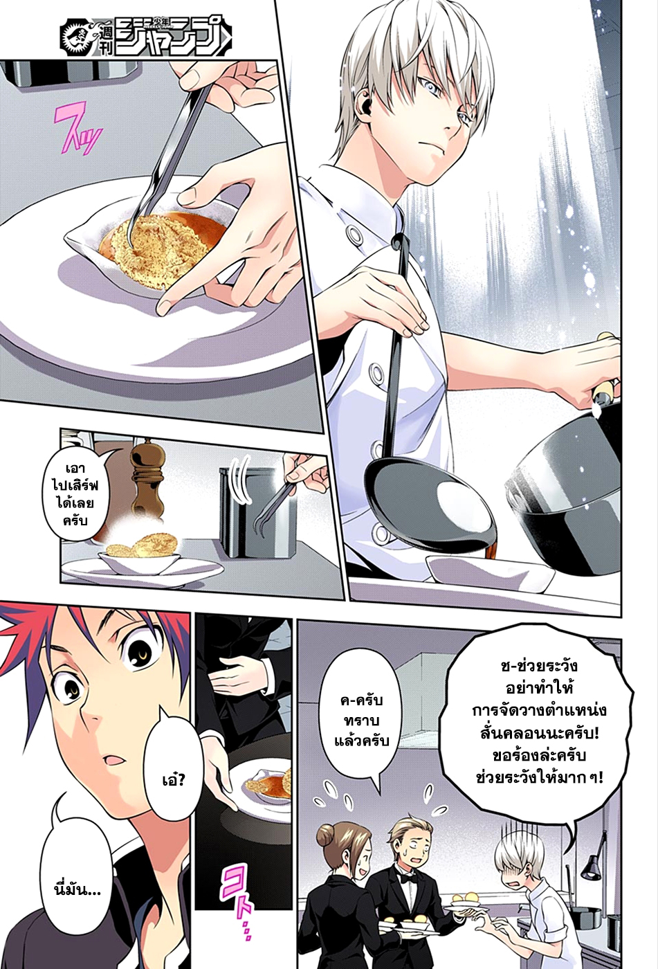 Shokugeki no Soma 132-พลังของลำดับที่หนึ่ง
