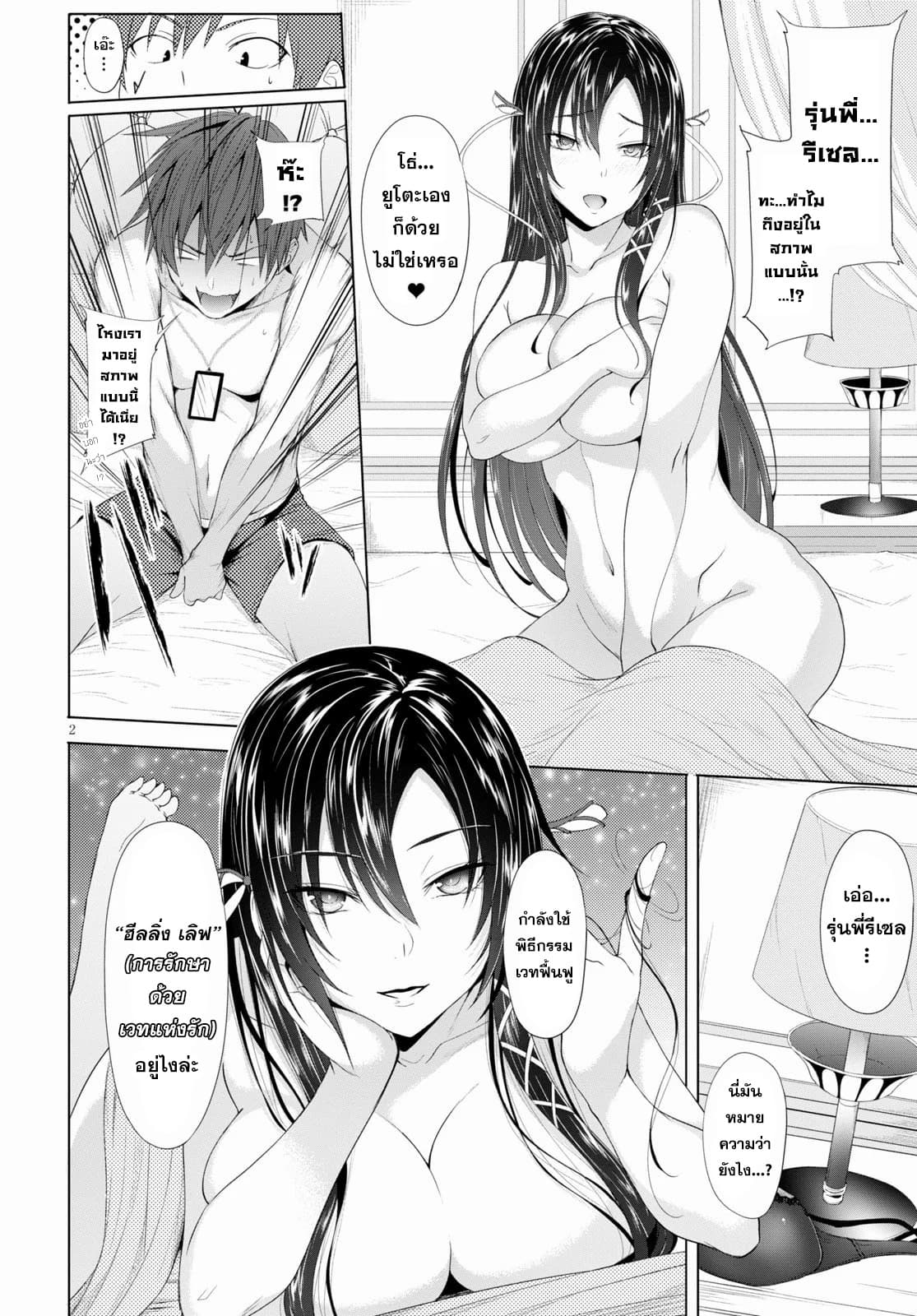 Maou Gakuen no Hangyakusha กบฏแห่งโรงเรียนจอมมาร 2-การรักษาด้วยเวทแห่งรัก