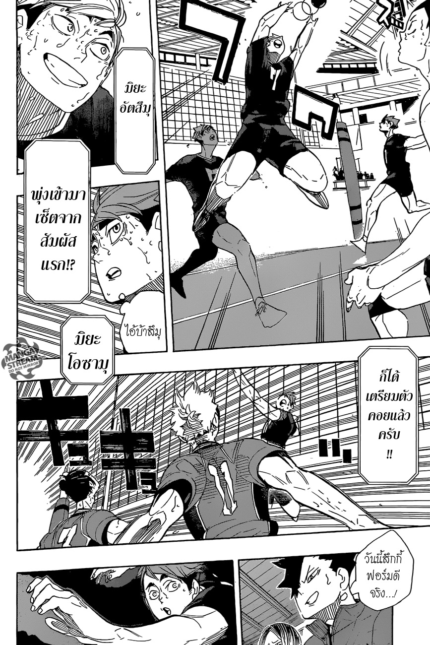 Haikyuu!! 281-พิตอน