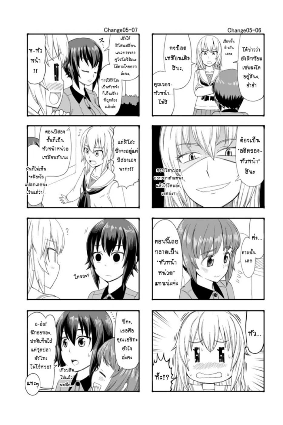 GIRLS und PANZER - Erika Change! 5-5