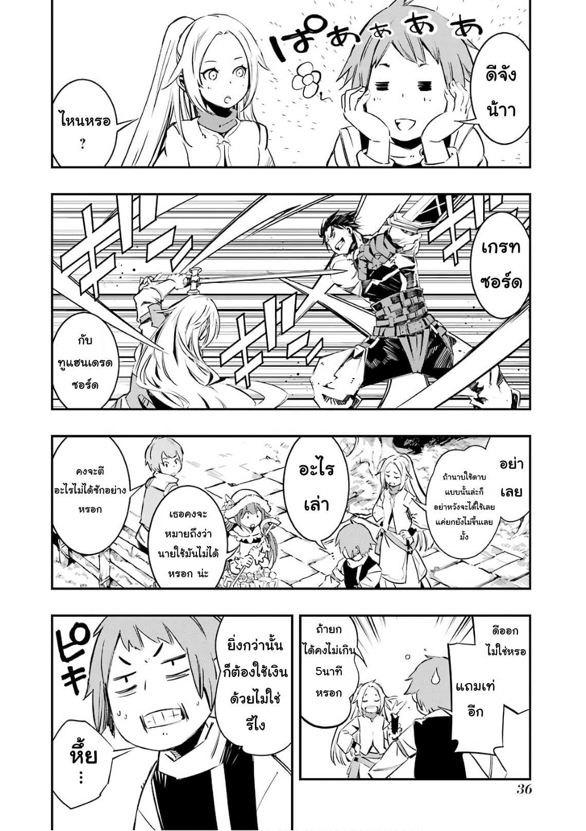 Goblin Slayer: Brand New Day 1-นักดาบมือใหม่กับนักบุญฝึกหัด