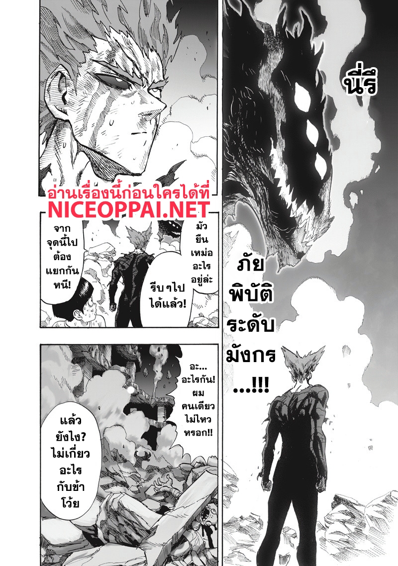 One Punch Man 91-โพจิ