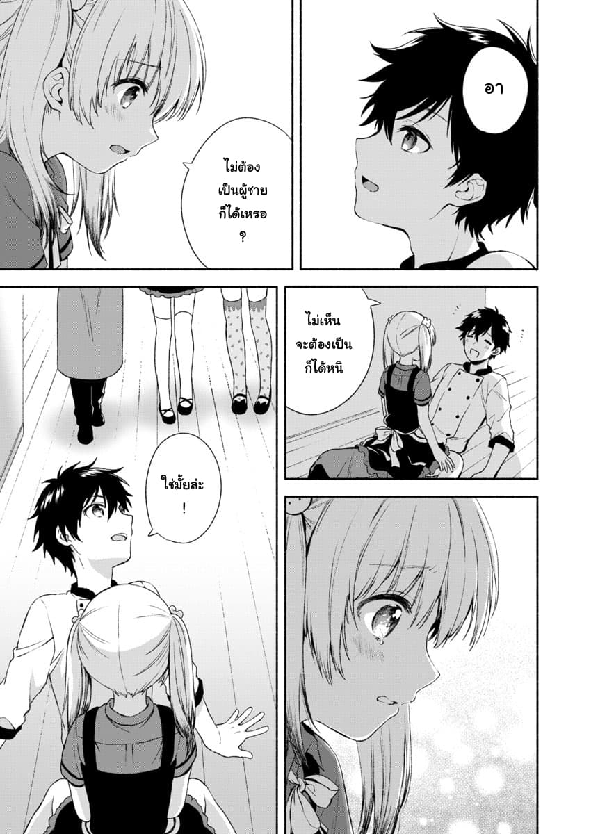 Fukakai na Boku no Subete o วันนี้โมกุจังก็น่ารักอีกแล้ว 1-1