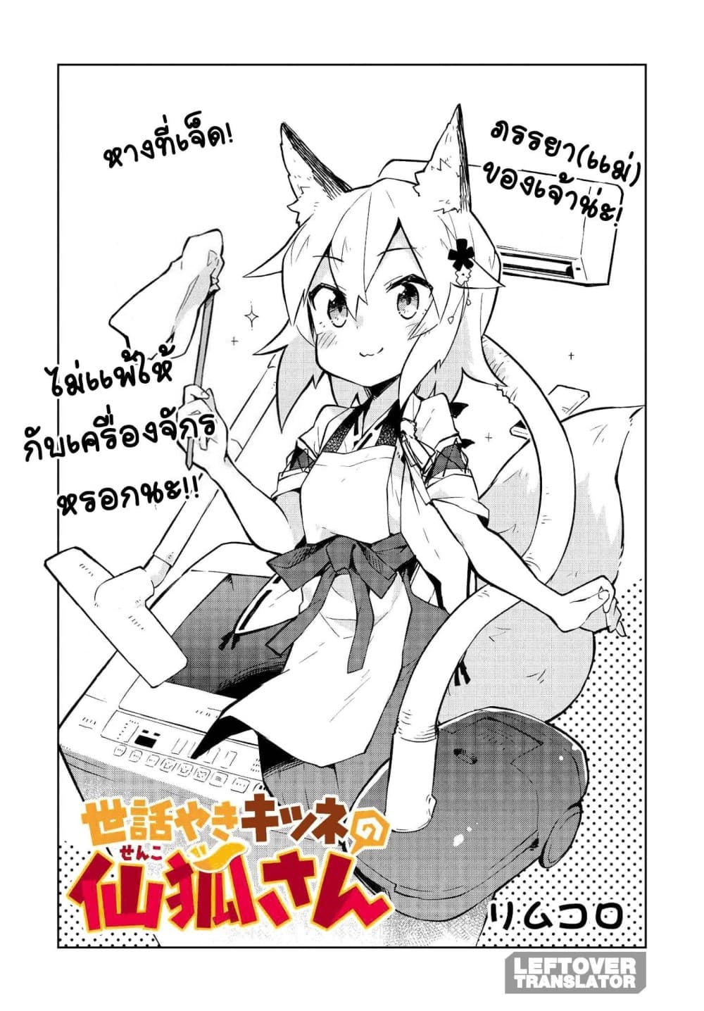 Sewayaki Kitsune no Senko-san เซ็นโกะซังเทพจิ้งจอกจอมป่วน 7-ข้าไม่เเพ้หรอก!