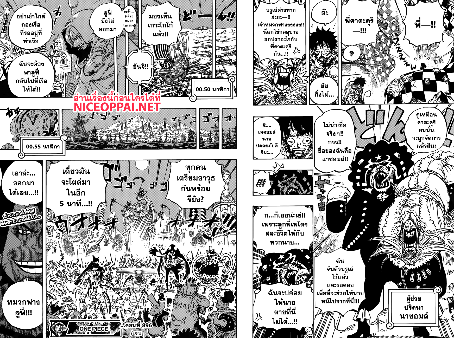 One Piece 896-คำขอร้องสุดท้าย