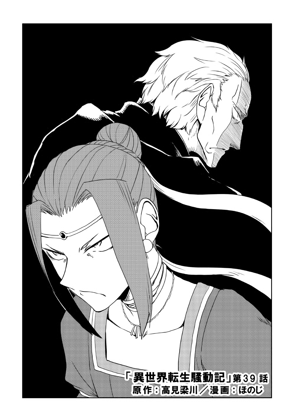 Isekai Tensei Soudouki 39-39