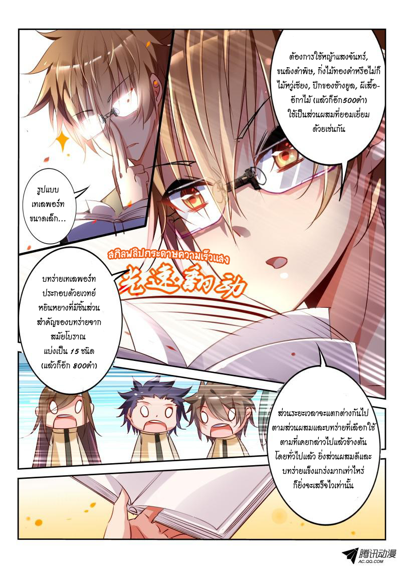 Demon Spirit Seed Manual 24-ผมคือราชานักเรียน!