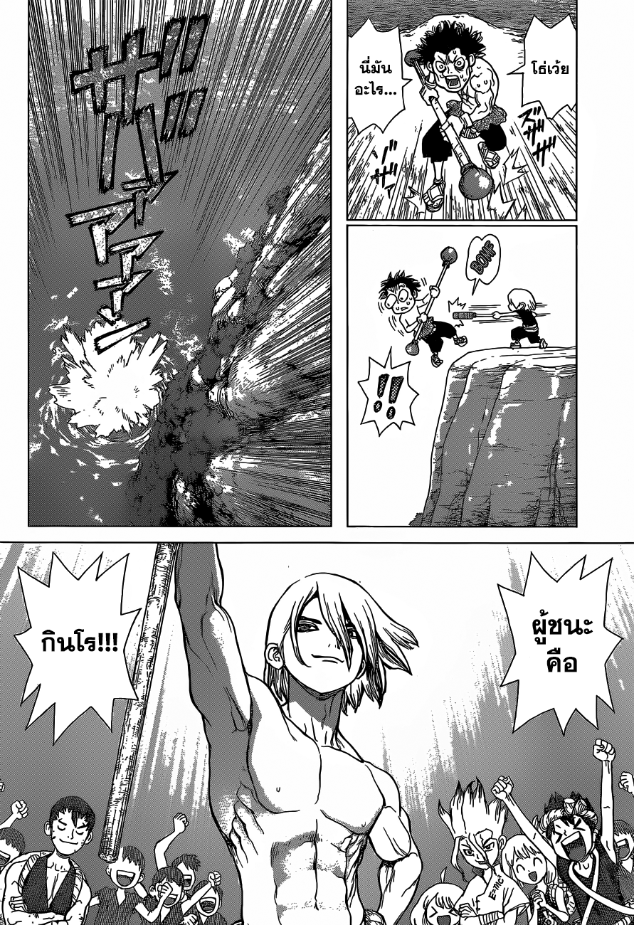 Dr.Stone 37-ผู้ใช้วิทยาศาสตร์ โครม