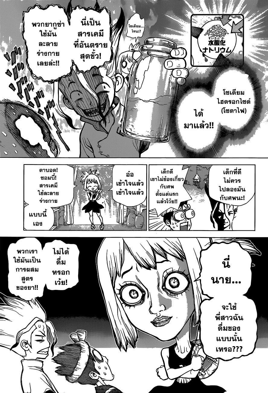 Dr.Stone 33-ยาอันตราย