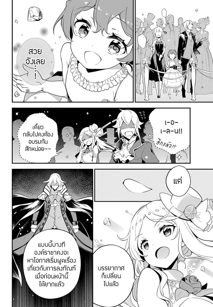 Chichi wa Eiyuu, Haha wa Seirei, Musume no Watashi wa Tenseisha 12-12
