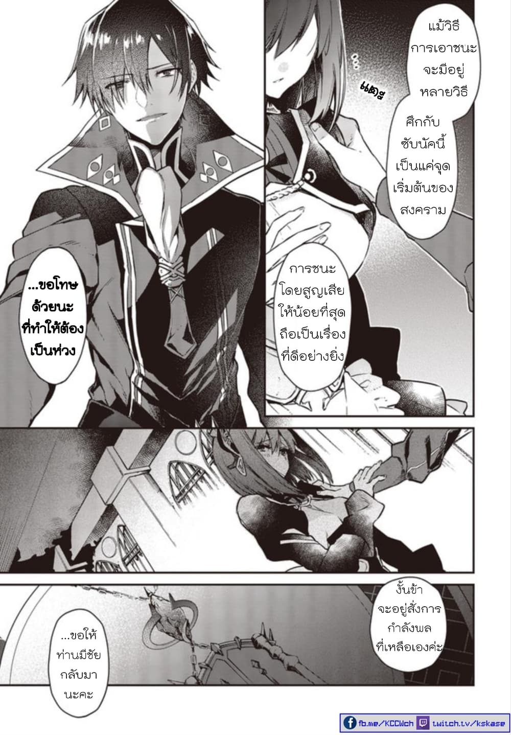 Realist Maou Niyoru Seiiki Naki Isekai Kaikaku จอมมารผู้รู้แจ้งกู้โลก 5-5