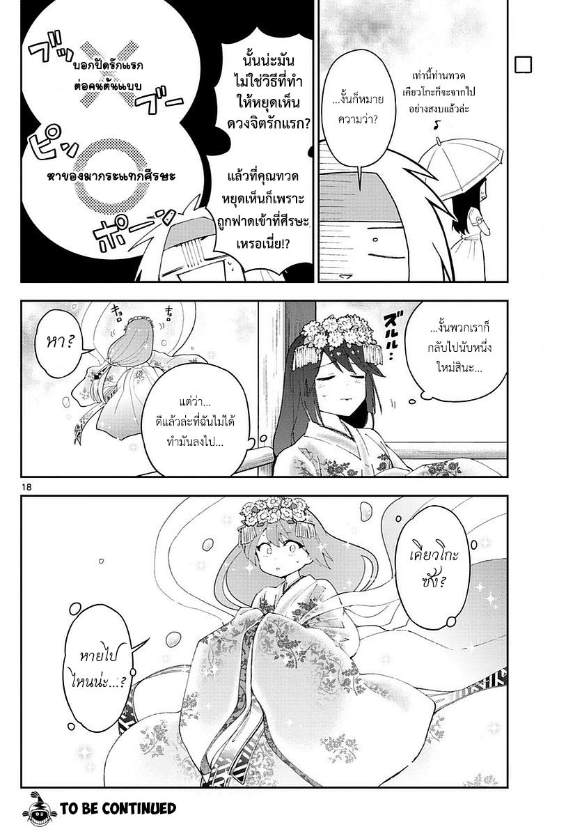 Hatsukoi Zombie 73-การอดกลั้นของทั้งสอง