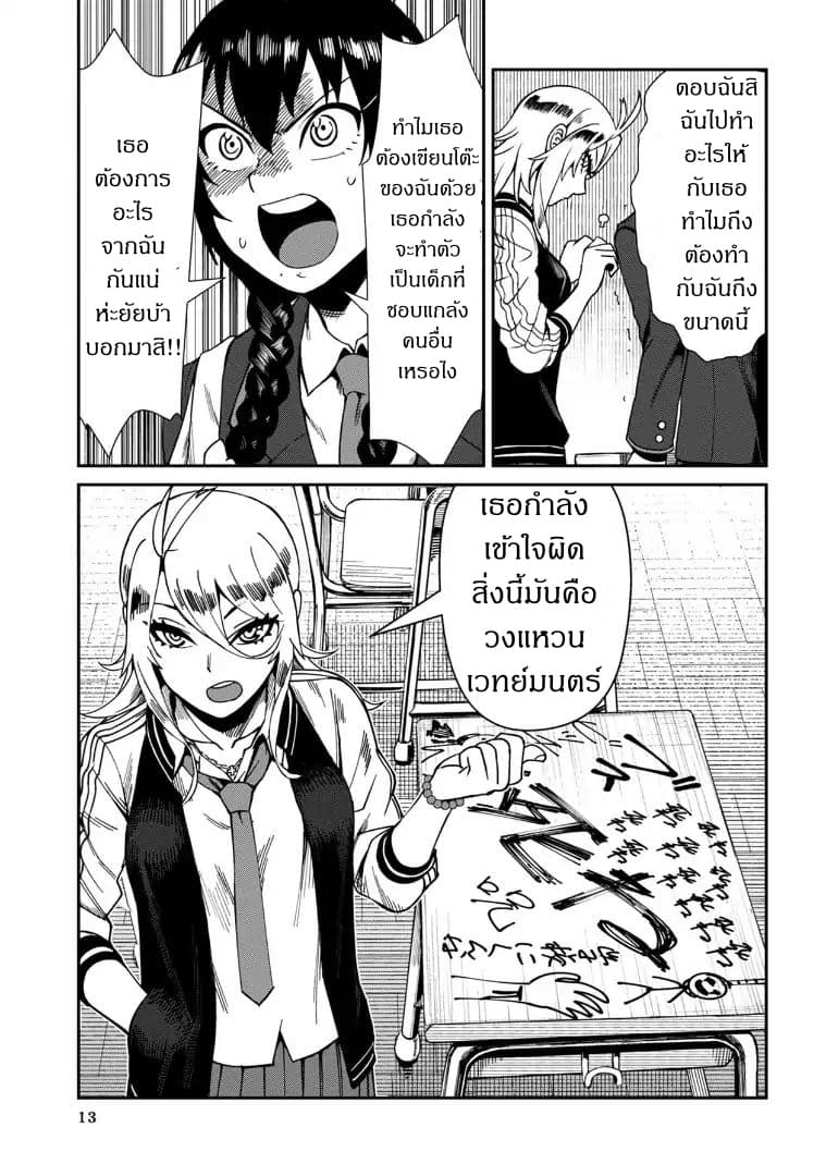 Bad Girl-Exorcist Reina 1-1