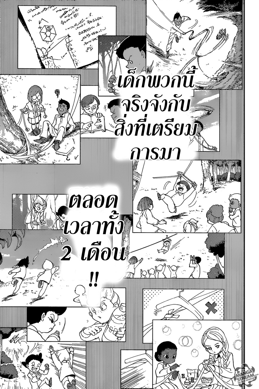 The Promised Neverland 36-การปฏิบัติการณ์ 5